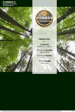 中川税務会計事務所