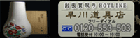 hayakawadoug_banner.gif